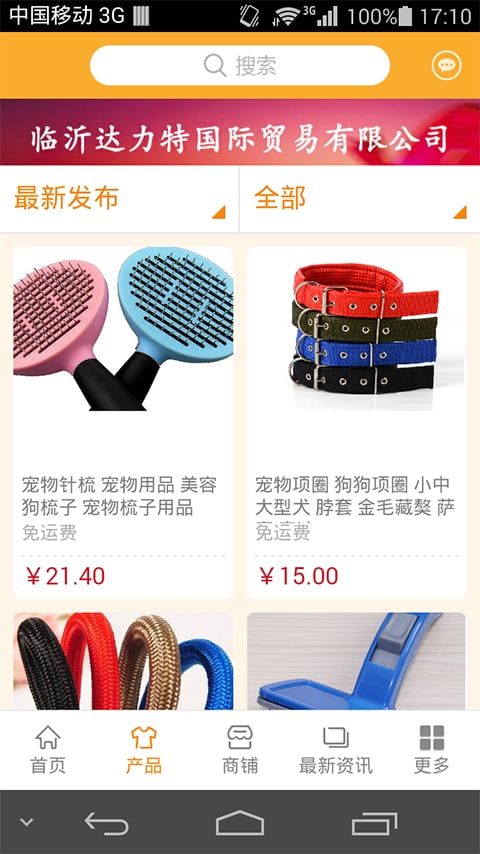 宠物用品市场截图4