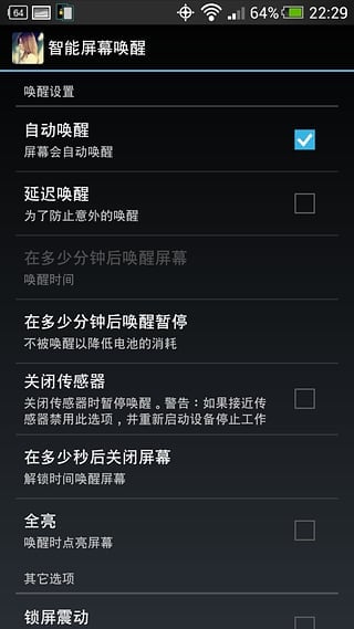 智能屏幕唤醒截图3
