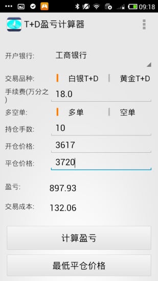 T+D盈亏计算器截图1