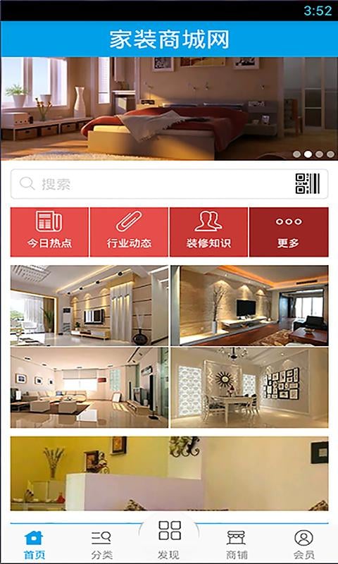 家装商城网截图1