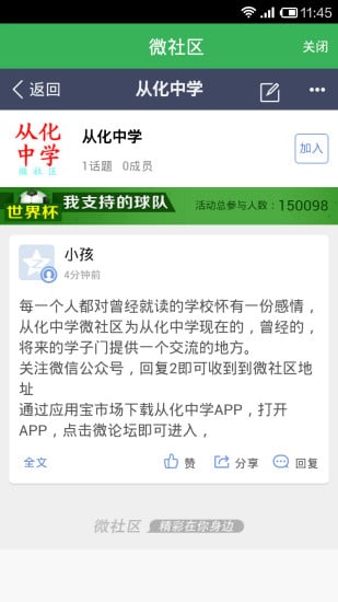 从中微社区截图1