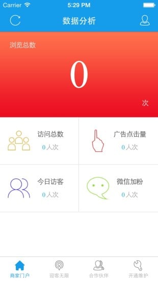 迎客商家截图5