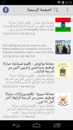 Alwadifa-Maroc derniers offres截图3