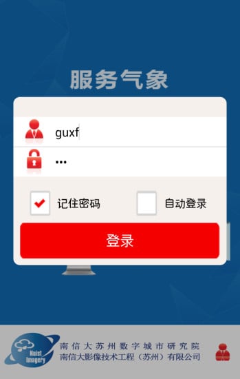 公司App截图3