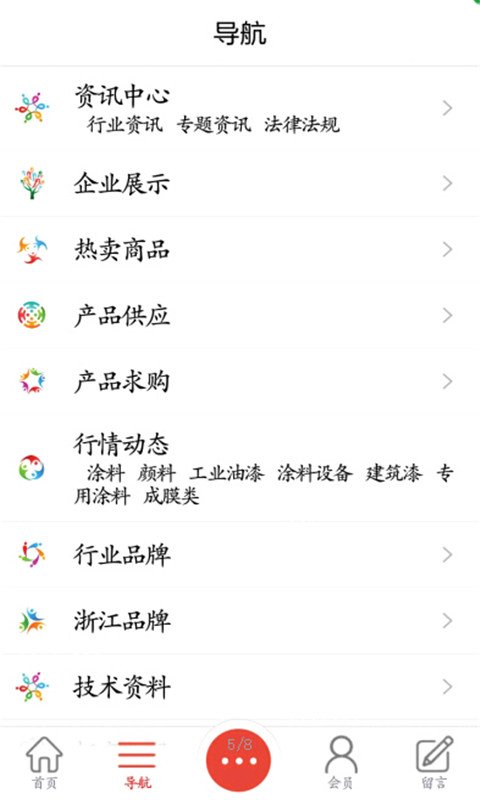 浙江涂料网截图2