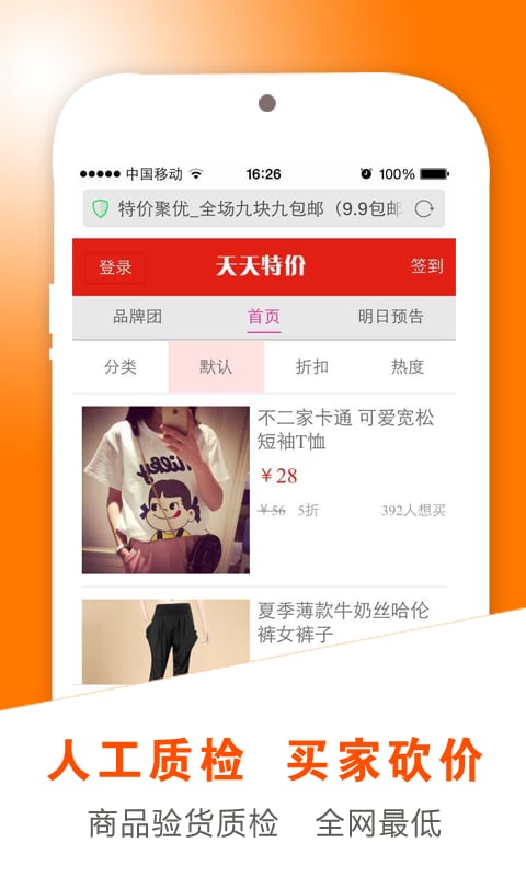 天天特价-九块九截图5