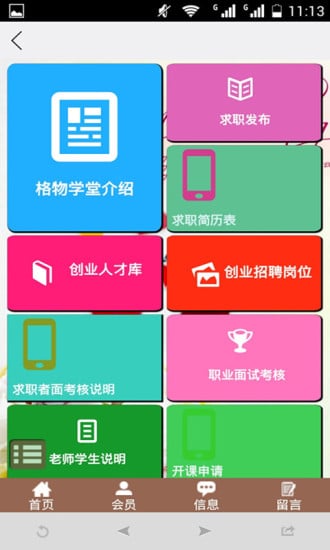 职学联聘截图2