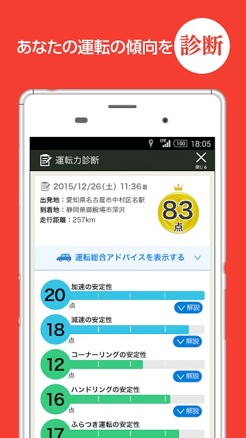 Yahoo!カーナビ - 无料で使える本格カーナビアプリ截图8