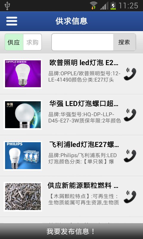 LED行业门户截图3