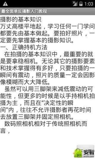 最全面单反摄影入门教程截图3