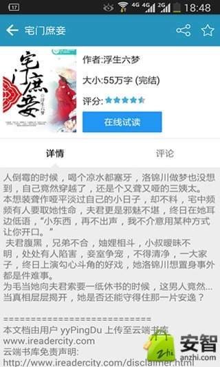 宅门庶妾截图3