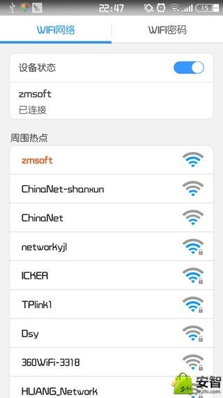 万能wifi密码解除截图3