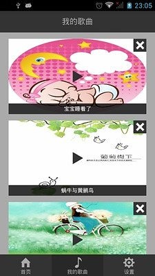 宝宝唱儿歌截图3