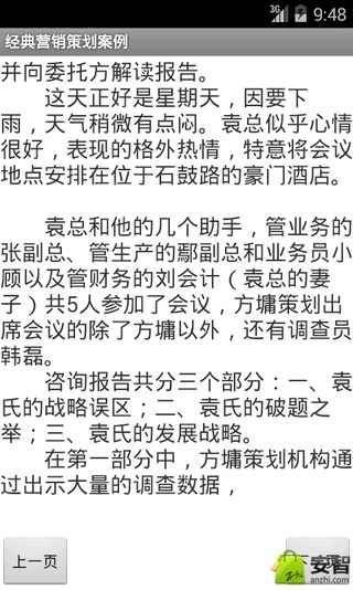 经典营销策划案例截图3