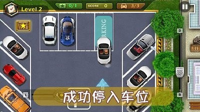 马路停车练习截图5