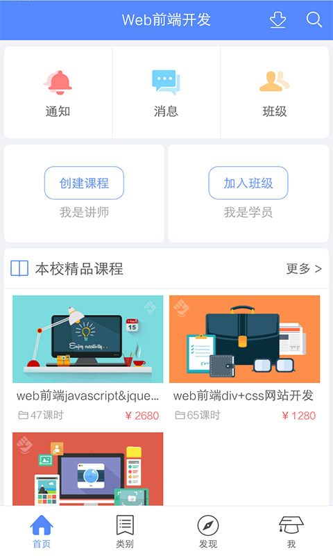 Web前端开发截图1