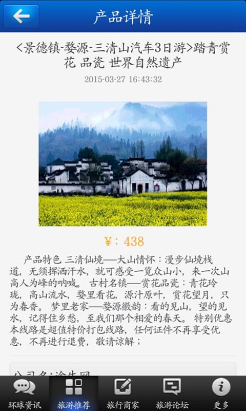 环球旅游门户截图1