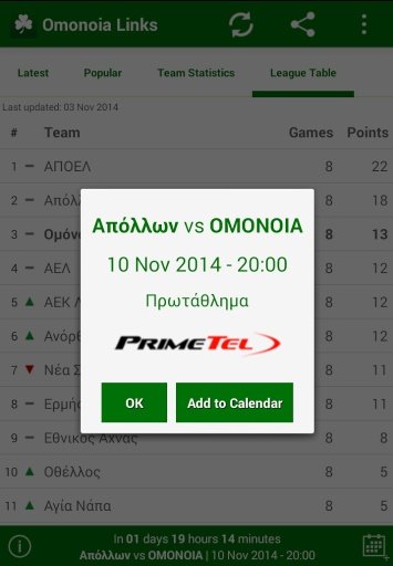 Omonoia Links截图2