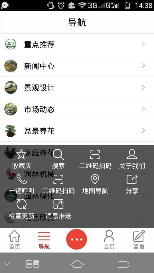 园林信息网截图4