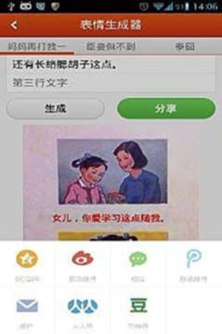 表情生成器截图1