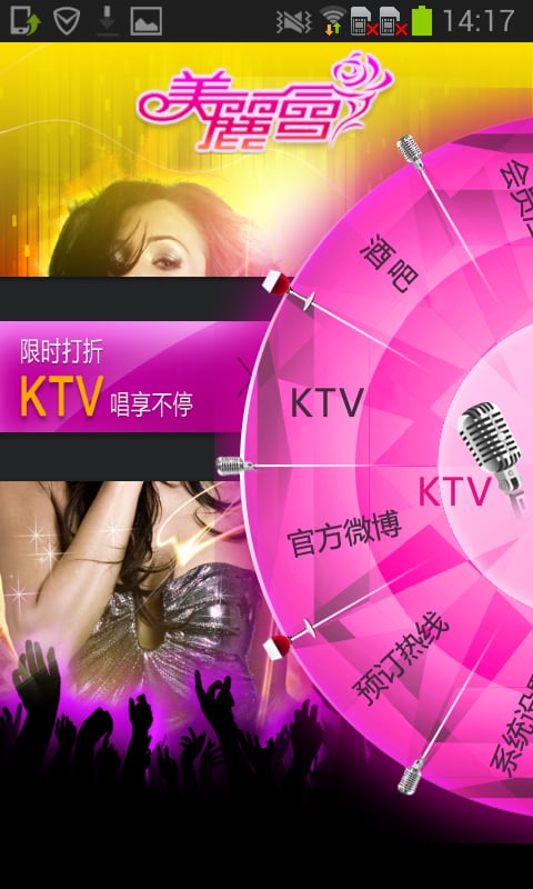 美丽会KTV截图1