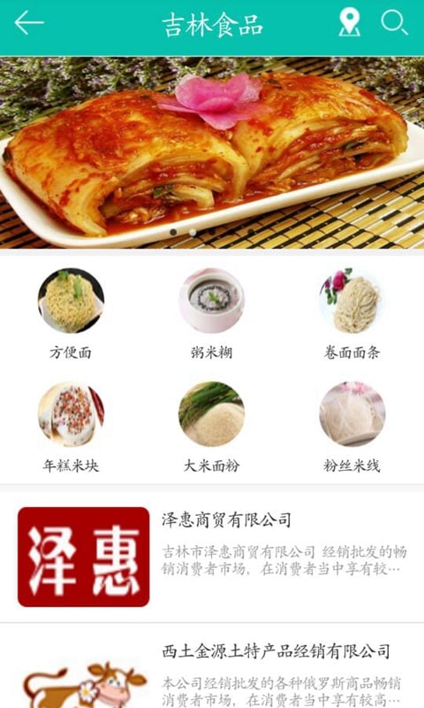 吉林食品截图3