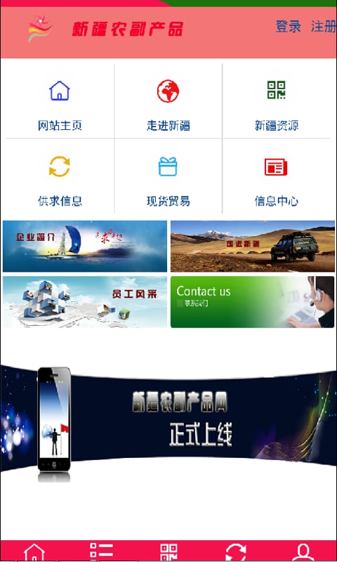 新疆农副产品网截图4