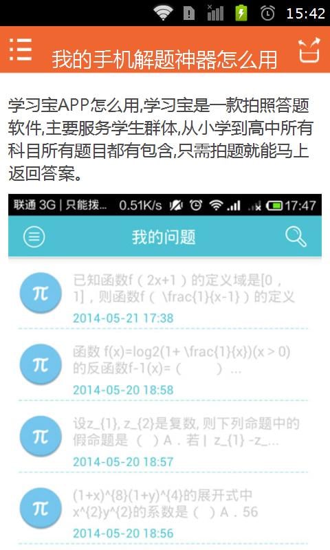 手机解题神器截图4