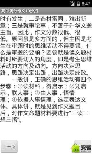 高中满分作文10妙招截图1