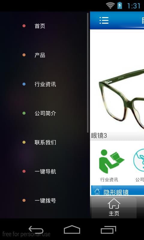 眼镜批发网截图1