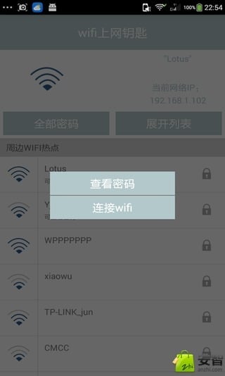 wifi上网钥匙截图1