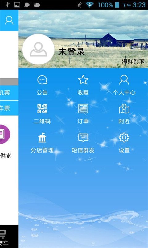 海鲜到家截图2