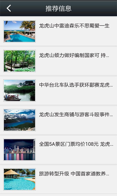 龙虎山旅游门户截图2