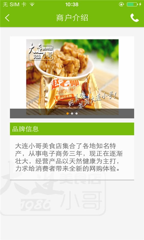 大连小哥美食店截图4