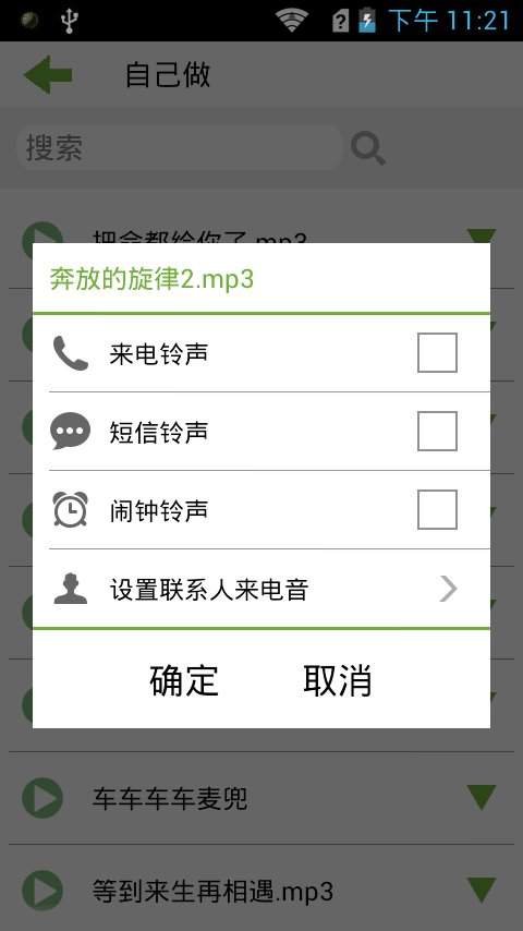 手机铃声精选截图1