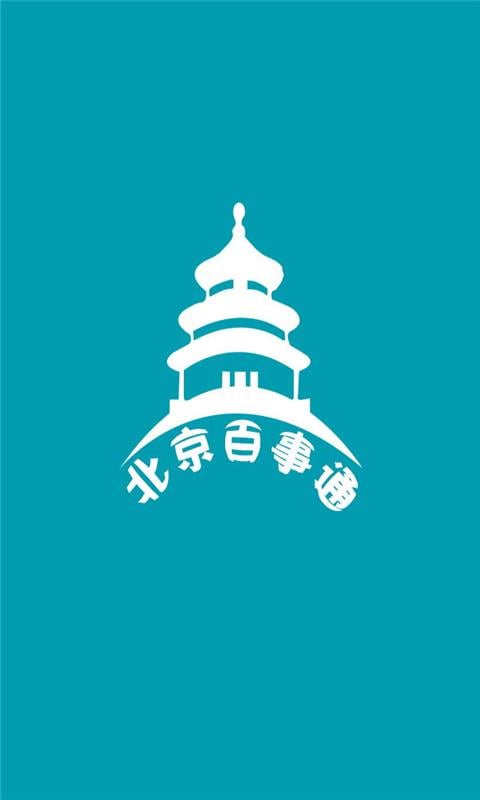 北京百事通