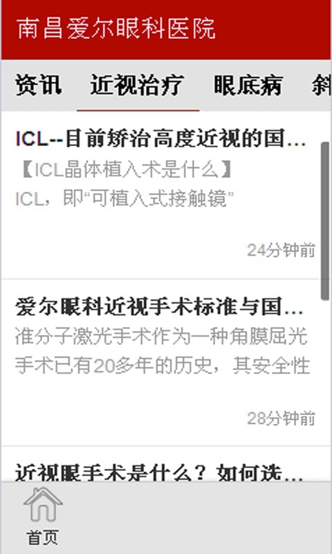 爱尔眼科截图4