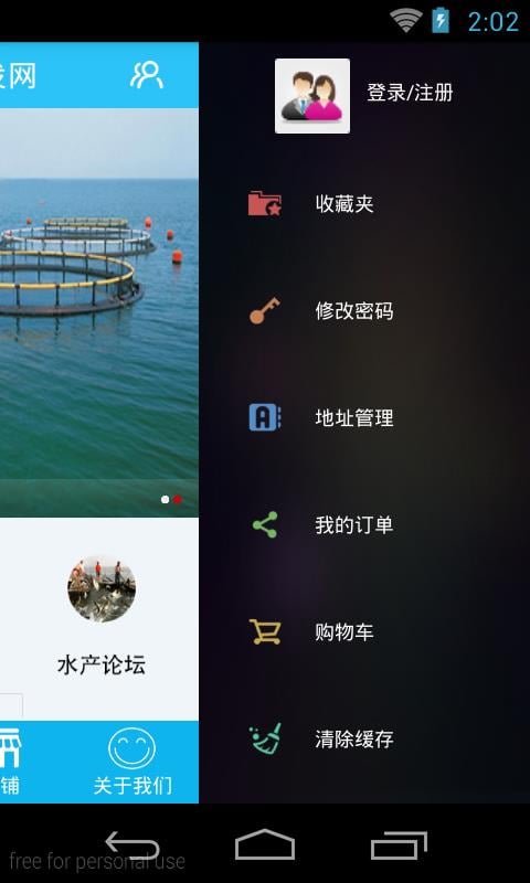 广东水产批发网截图3