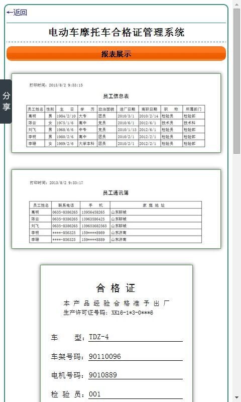 电动车摩托车合格证管理系统截图2