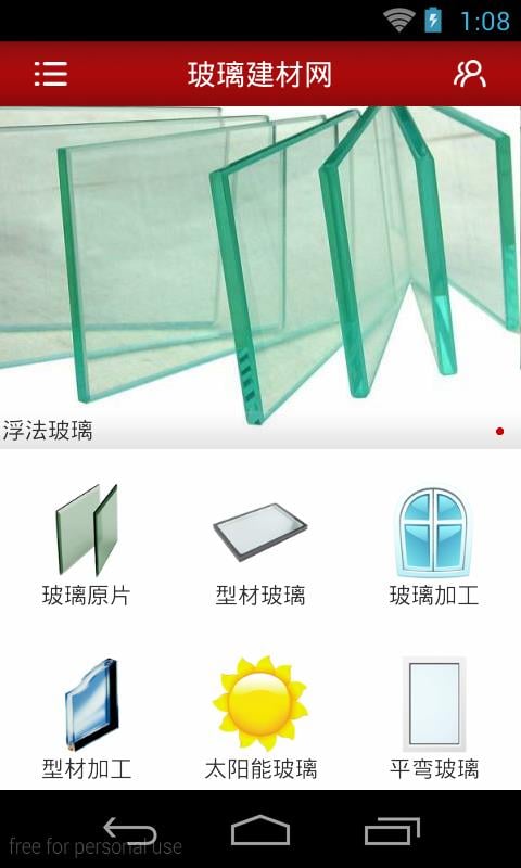 玻璃建材网截图1