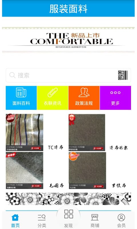服装面料截图5