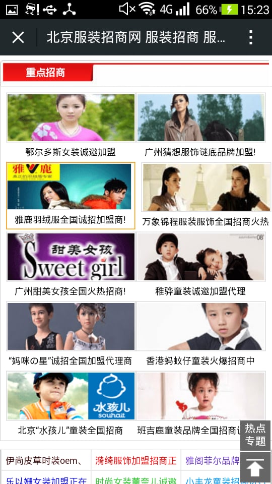 北京服装招商网截图1