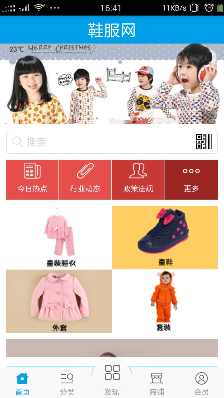 鞋服网截图3