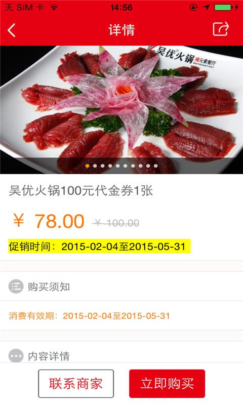 吴优火锅店截图1