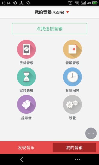 讯飞智能音箱截图1