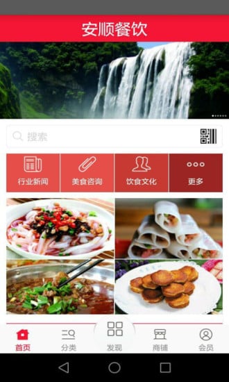 安顺餐饮截图5