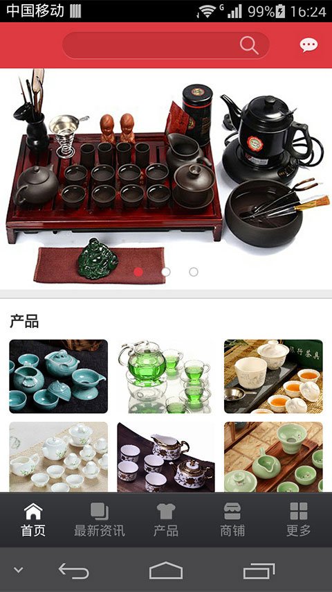 掌上茶具商城截图4