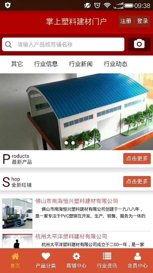 掌上塑料建材门户截图3