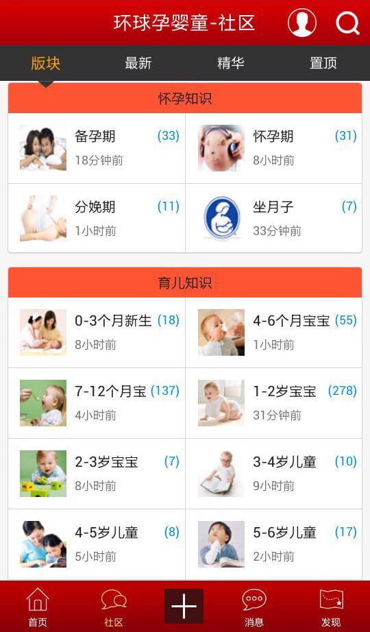 环球孕婴童截图1