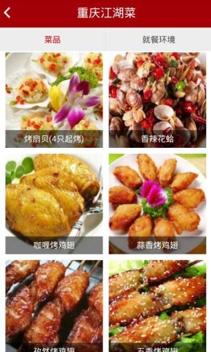 重庆江湖菜截图3